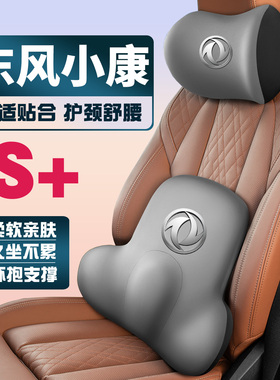 东风小康C55/C52/K05S/D51/EC36车载护颈头枕座椅护腰垫背腰靠枕