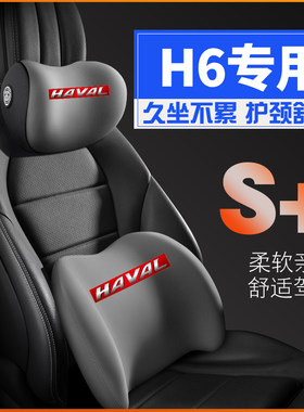 长城哈弗H6Coupe酷派2019款18哈佛c护腰靠枕垫座椅汽车载护颈头枕