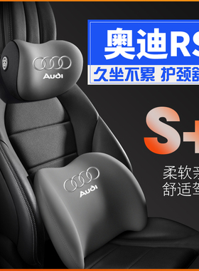 奥迪rs4/rs5/rs6/rs7/q8/r8/rs3/q3/tt护腰靠枕垫汽车载护颈头枕