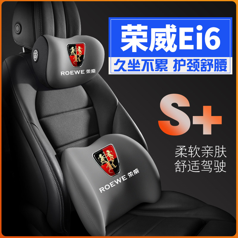 20-21-22款荣威Ei6MAXi6PLUSEV车ⅰMAXEV护腰靠枕垫汽车护颈头枕