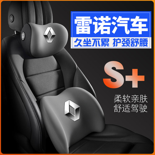 雷诺科雷嘉科雷缤科雷傲Espace梅甘娜E诺护腰靠枕垫汽车护颈头枕