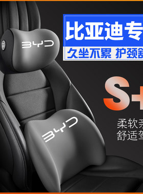 适用BYD比亚迪e1 e2 e3 e5 F3 S2 L3 S6护腰靠枕垫座椅护颈头枕