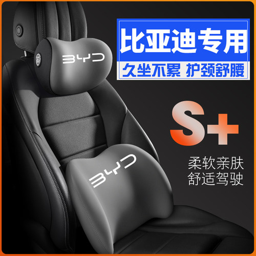 适用BYD比亚迪e1 e2 e3 e5 F3 S2 L3 S6护腰靠枕垫座椅护颈头枕