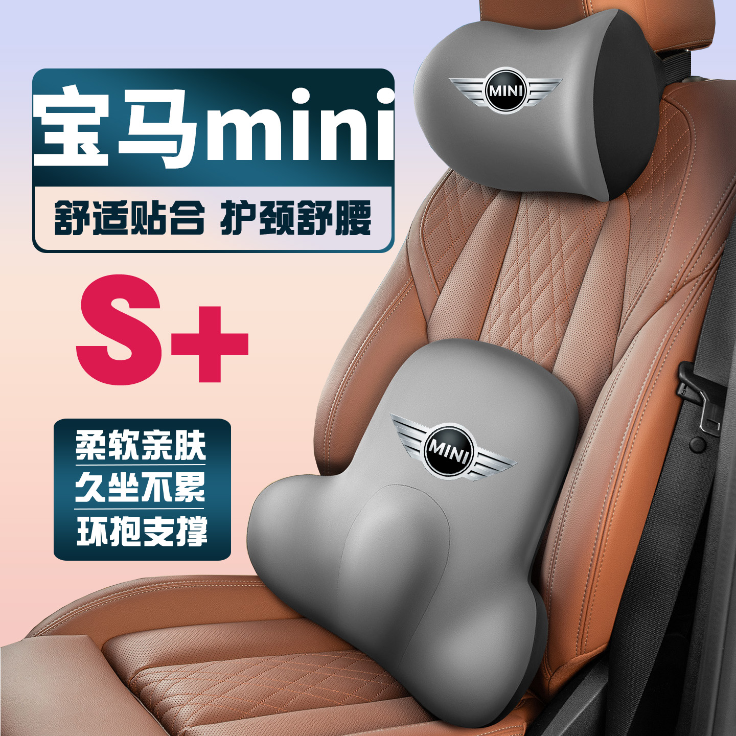 适用宝马minicooper迷你F54F55F56F60车载护颈头枕护腰垫背腰靠枕