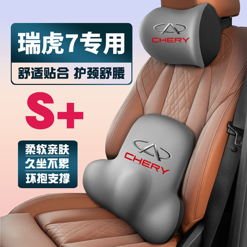 奇瑞瑞虎7/plusC-DM16-19-2022-23-25款车护颈头枕护腰垫背腰靠枕