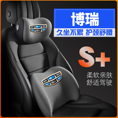 适用吉利博瑞15-16-17-18年19款搏瑞gc9新能源GE护腰靠垫护颈头枕
