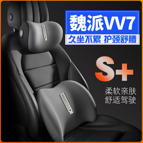17-21款魏派VV7魏牌vv7 GT PHEVP8车护腰靠枕垫座椅汽车护颈头枕