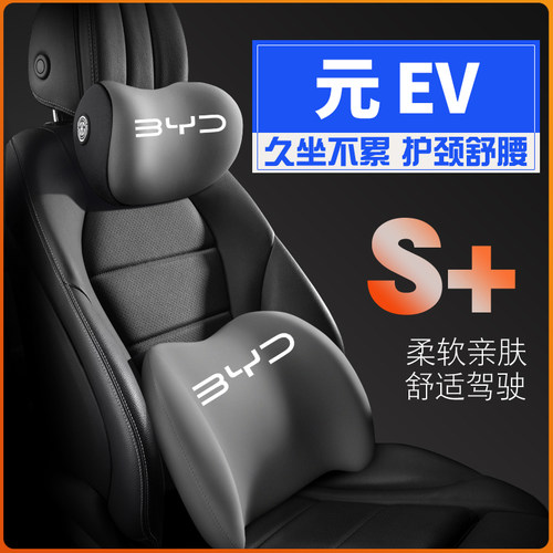 适用20 21款新能源比亚迪元ev535/36019款护腰靠枕垫座椅护颈头枕