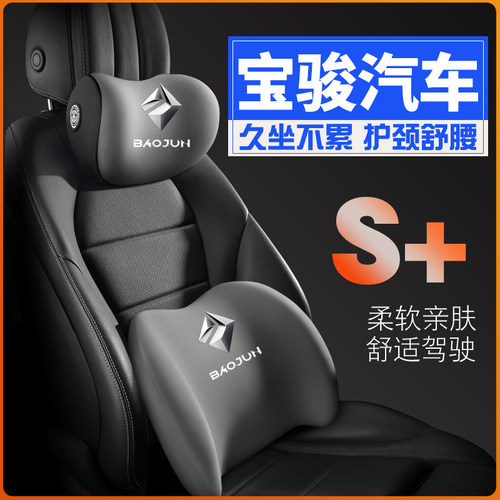 宝骏730 630 510 560 610 310w 530护腰靠枕垫座椅汽车载护颈头枕