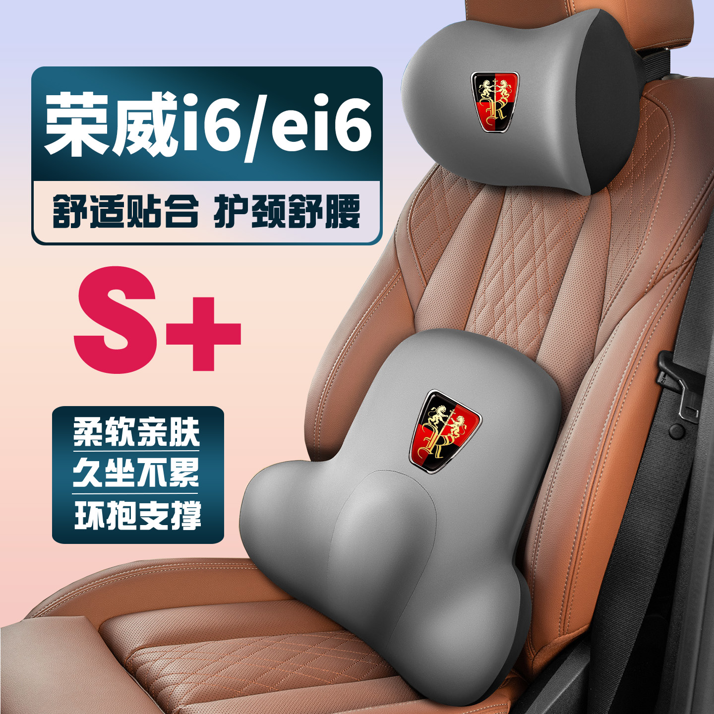 荣威i6/ei6MAX新能源17-19-20-22-23款车护颈头枕护腰垫背腰靠枕