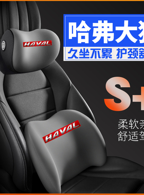 适用哈弗大狗202121款22二代20哈佛护腰靠枕垫座椅汽车载护颈头枕