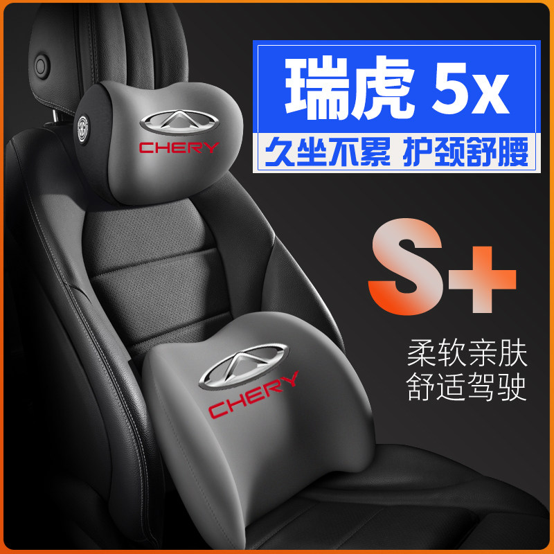 奇瑞瑞虎5x14-21款护腰靠枕垫座椅汽车载护颈头枕汽车内饰专用,汽车用品/电子/清洗/改装,头枕,淘宝优惠券,粉丝福利购,淘宝优惠卷