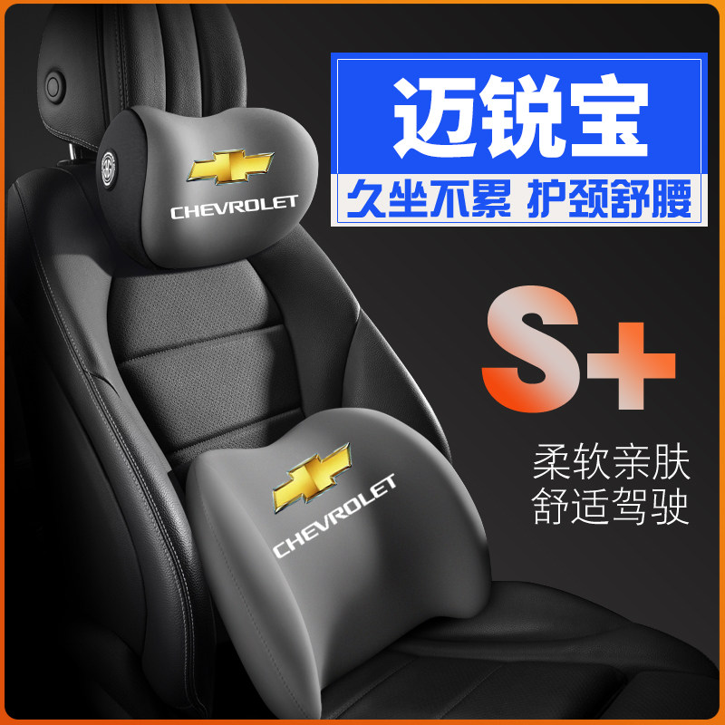 雪佛兰迈锐宝12-13-14款17-18年护腰靠枕垫座椅汽车载护颈头枕,汽车用品/电子/清洗/改装,头枕,淘宝优惠券,粉丝福利购,淘宝优惠卷