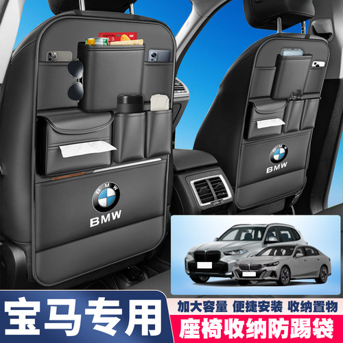 宝马3系5系1系7系X1X3X4X5X6/i3/4系/i4座椅后背收纳挂袋储物袋