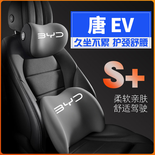 适用2020款比亚迪汉DM2021年byd汉ev护腰靠枕垫座椅汽车护颈头枕