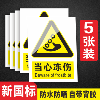 当心冻伤标识牌防止冻伤注意低温小心冻伤冻手安全警示牌冷库标识标志提示牌小心警告消防泡沫板不干胶指示牌