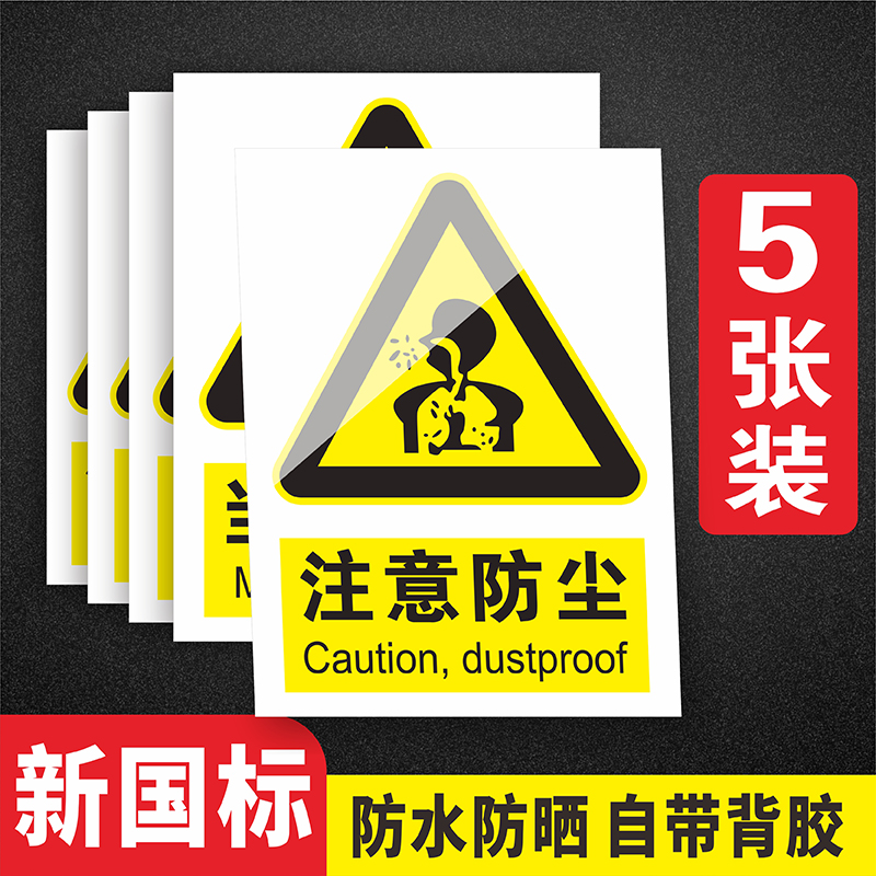 注意防尘职业危害警示警告标识标志牌注意当心消防安全牌工厂车间仓库标示牌标语提示贴纸墙贴指示牌定制定做