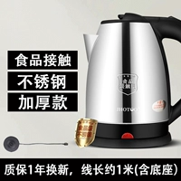 加厚款2升食品不锈钢【线长1米】