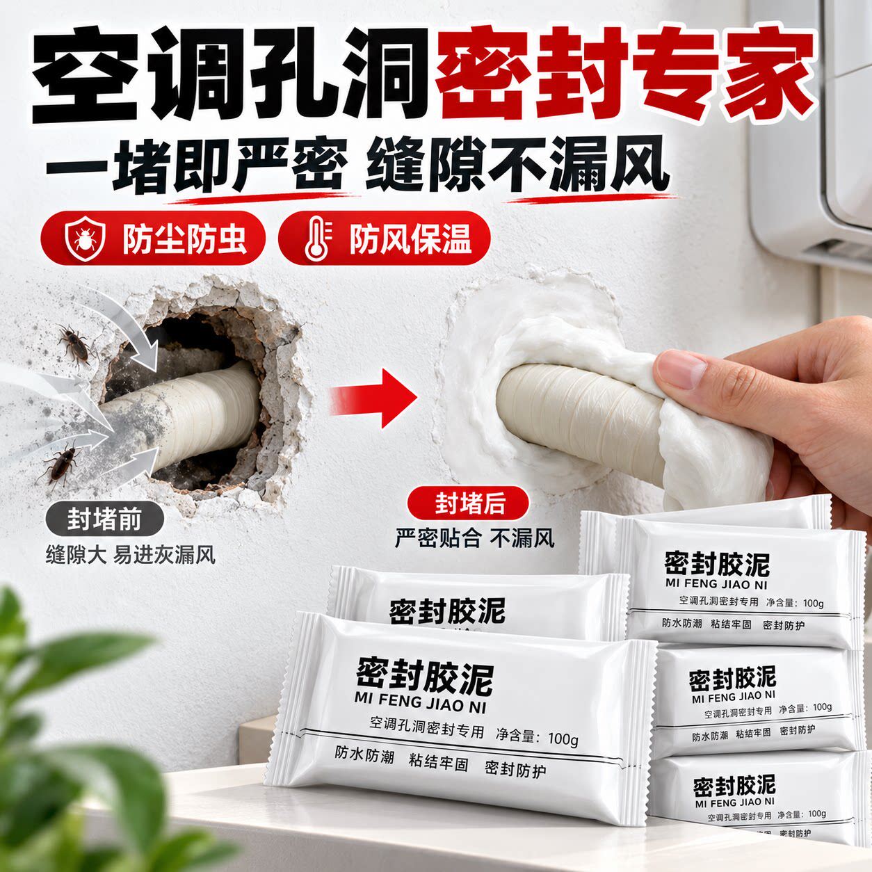 防水防臭密封胶泥下水道堵洞
