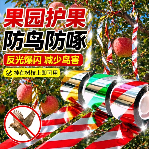 双面加厚加宽闪光驱鸟彩带