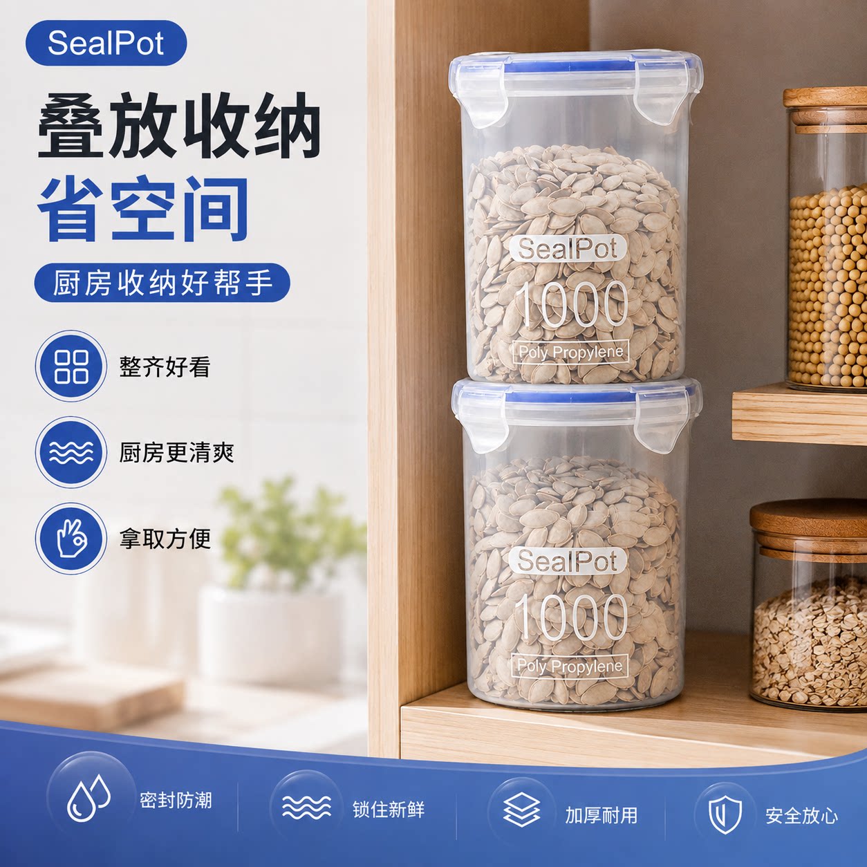 1000ml塑料密封罐家用五谷杂粮收纳盒厨房陈皮罐储存盒储物收纳罐