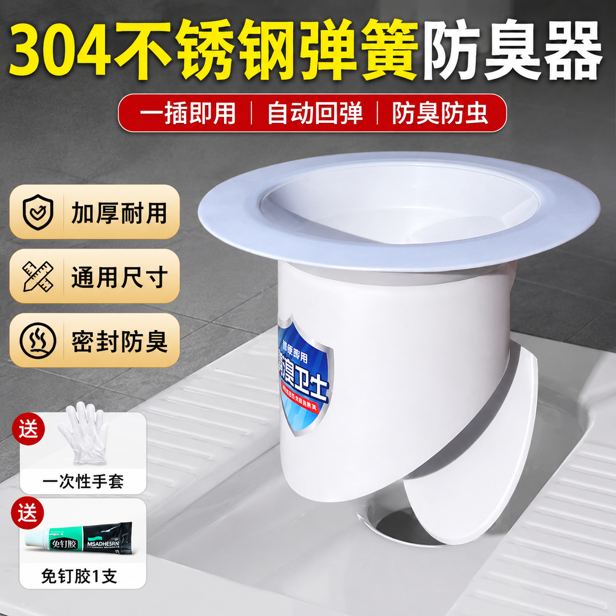 蹲便器防臭防虫防掉落塞