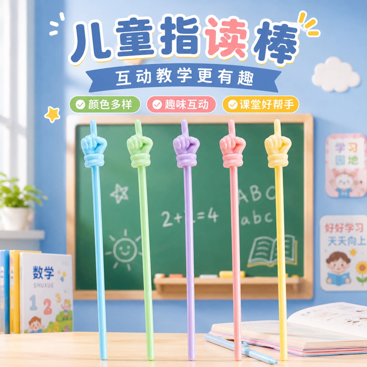 马卡龙可爱早教指读软杆手指棒
