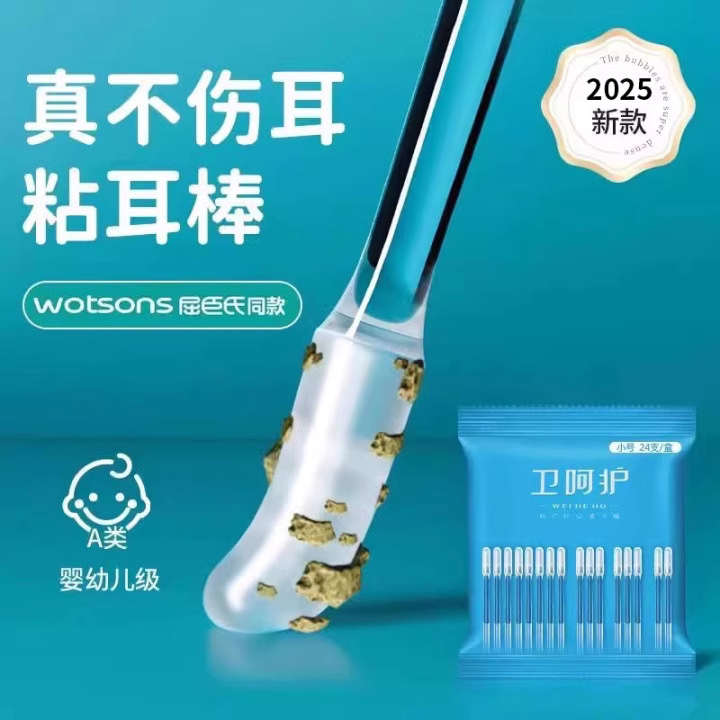 棉签棉棒掏耳朵专用粘耳棒儿童安全粘性掏耳棒挖耳屎清理掏耳神器,家庭/个人清洁工具,耳勺,淘宝优惠券,粉丝福利购,淘宝优惠卷