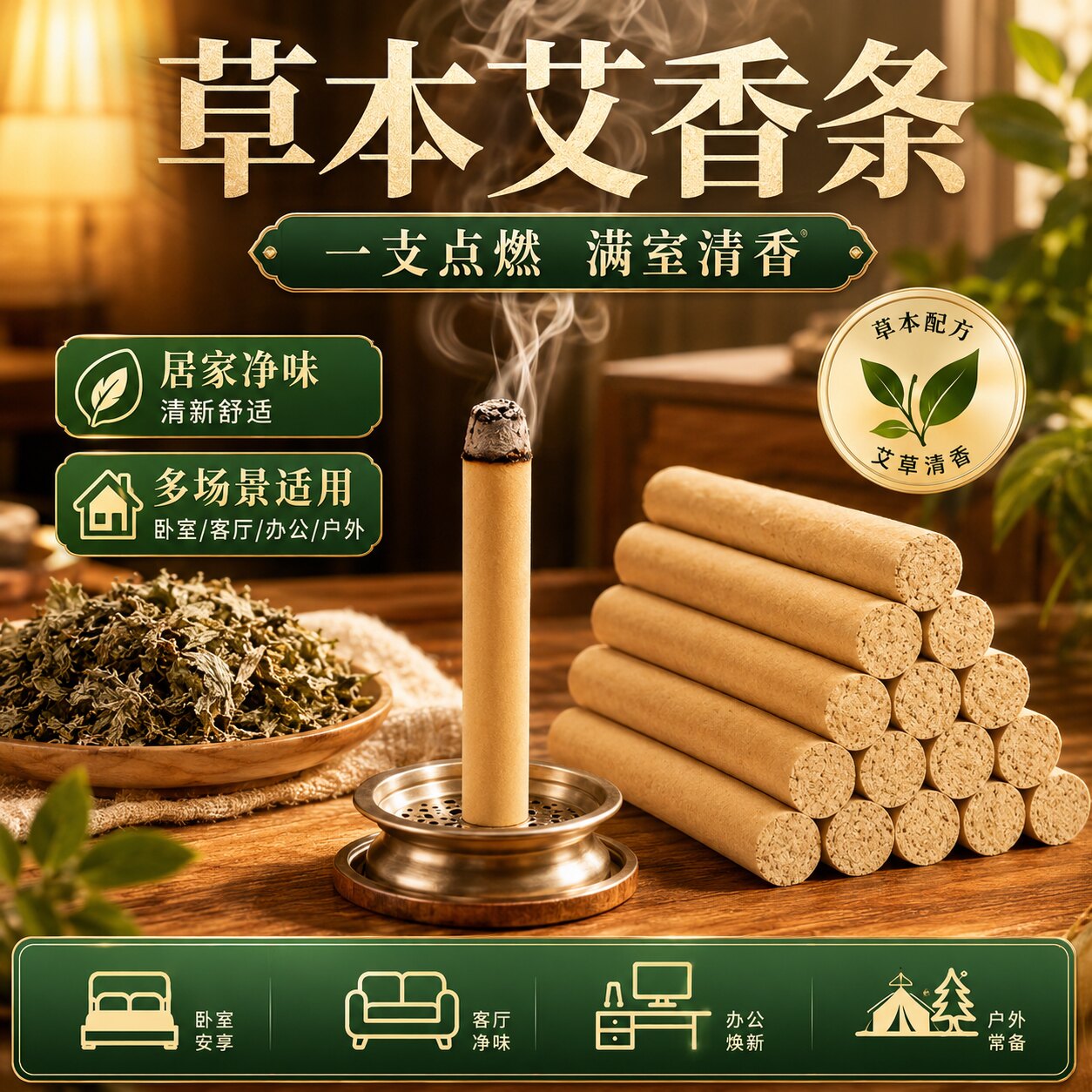 纯艾草香薰艾条家用室内熏香艾草棒配底座庭院露营驱味艾草条