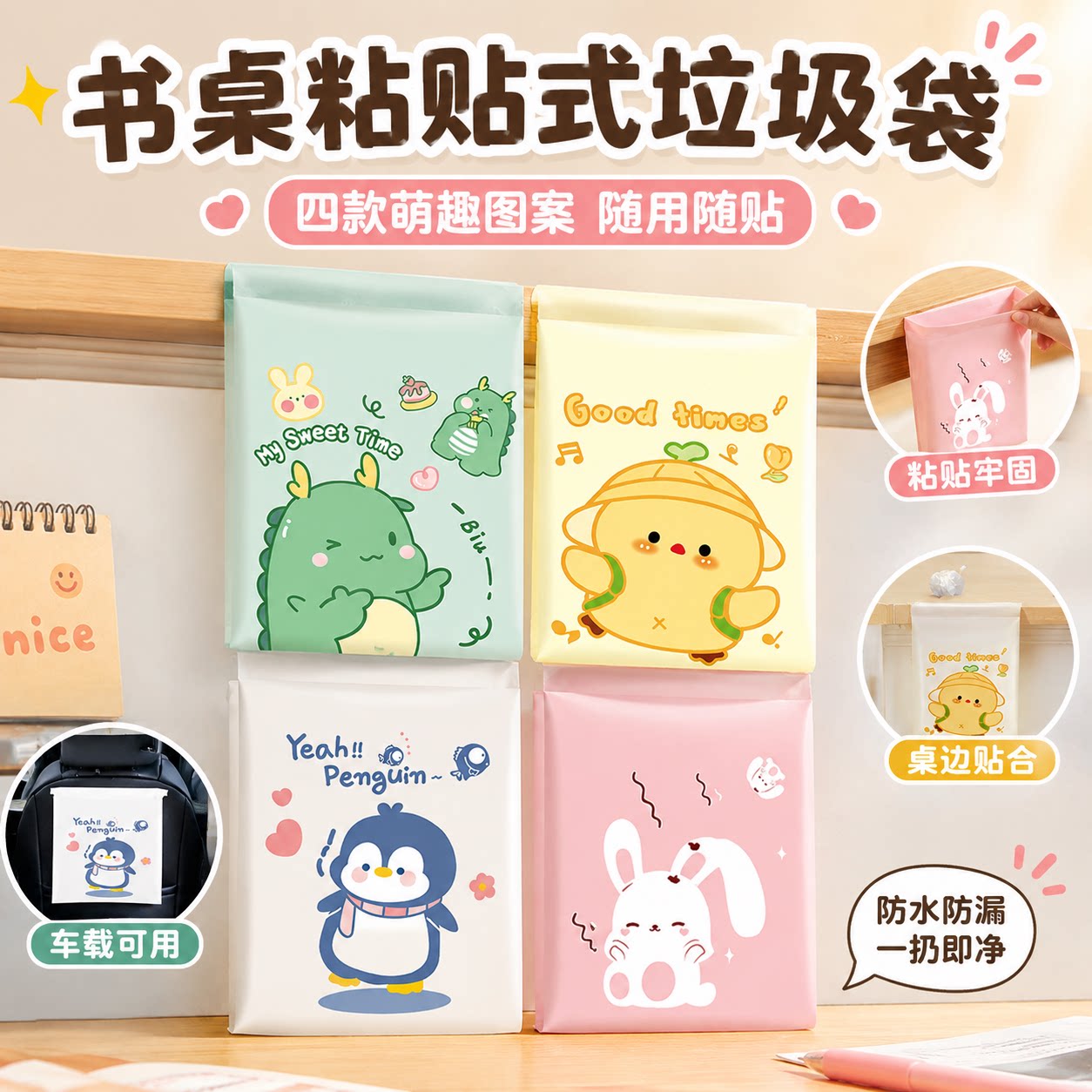 书桌粘贴式桌面清洁袋