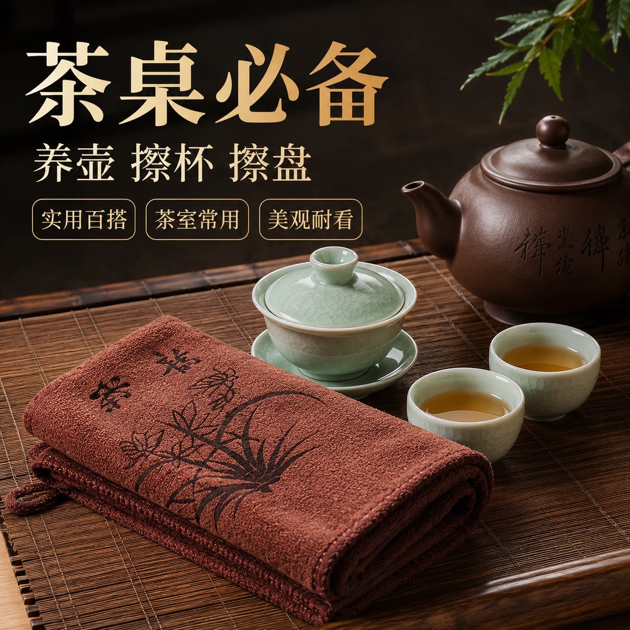 加厚6倍吸水禅意功夫茶巾