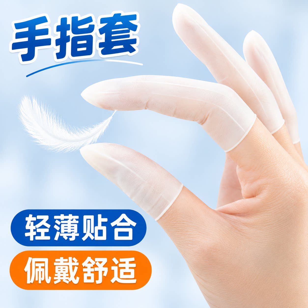 切口手套乳胶护指套一次性磨砂指膜套指尖保湿防干裂防冻防水