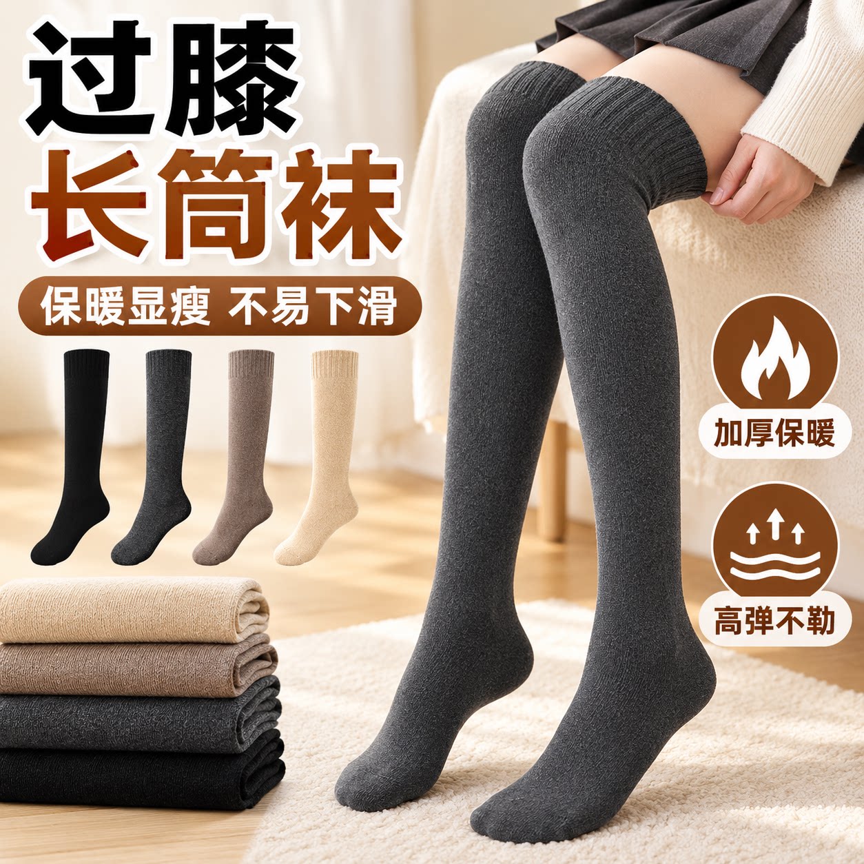 纯棉加厚保暖塑形过膝长筒袜女