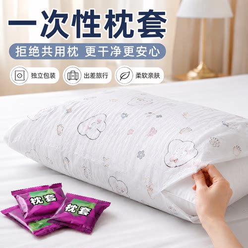 便携旅行一次性隔脏枕巾枕套