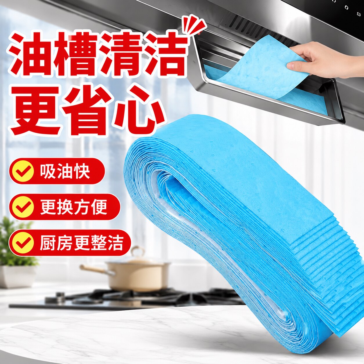 抽油烟机蓝膜专用防油贴纸