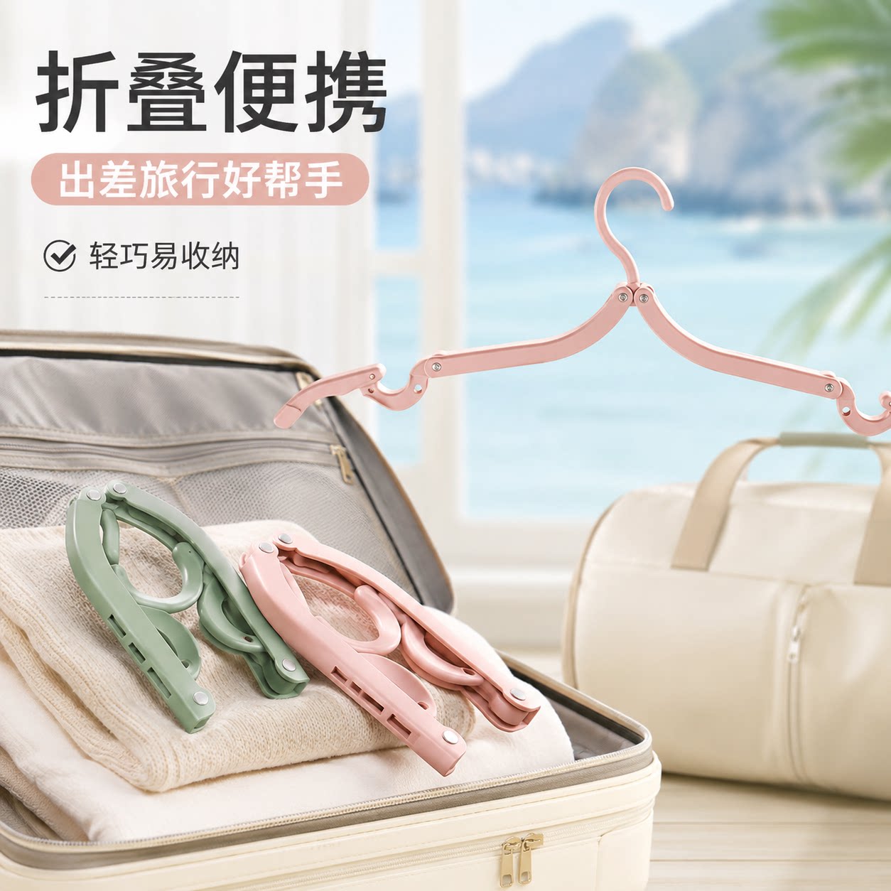 旅行便携折叠防风晾晒衣架