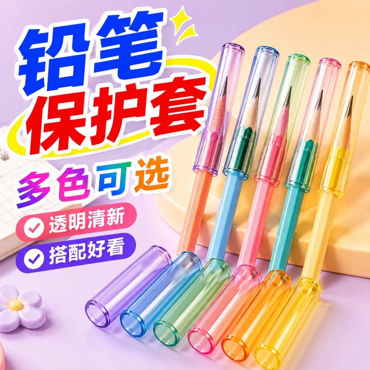 通用透明铅笔笔帽铅笔套小学生铅笔保护套握笔器铅笔延长器盖帽