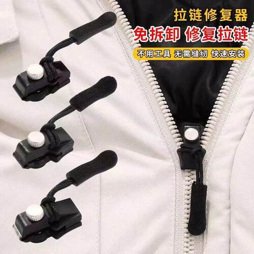 可拆卸拉链头免工具替换拉链锁头箱包外套衣服鞋靴家用拉链修复器