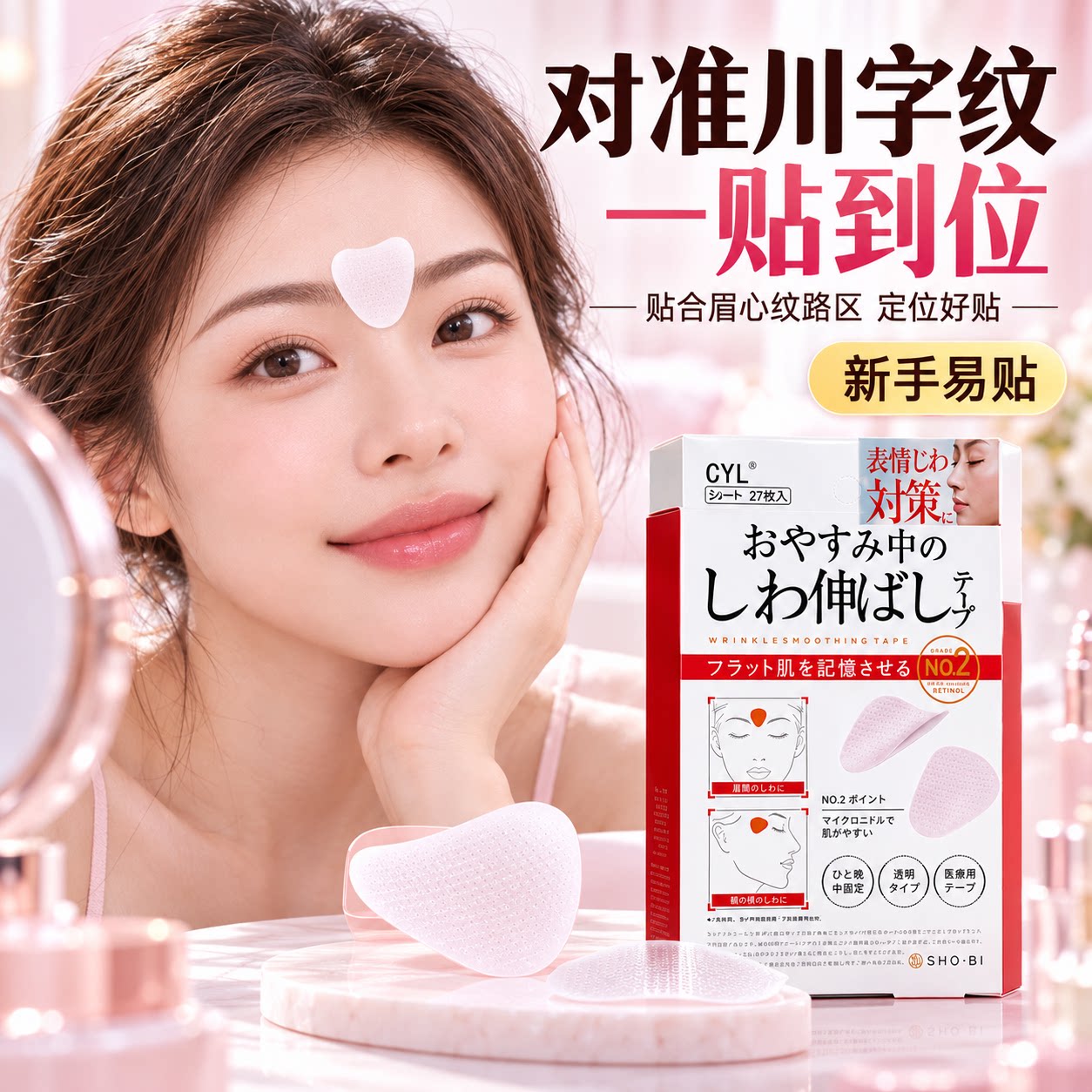 提拉紧致川字纹贴防皱眉神器睡觉专用眉间贴淡化额头法令纹贴
