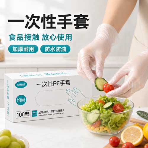 一次性手套家用食品级专用加厚耐用家用抽取式透明pe薄膜餐饮盒装