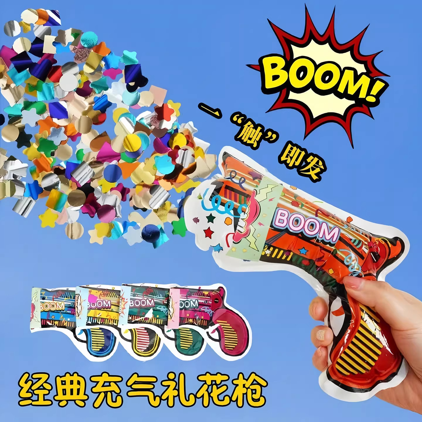 儿童生日手持充气礼花筒喷彩带