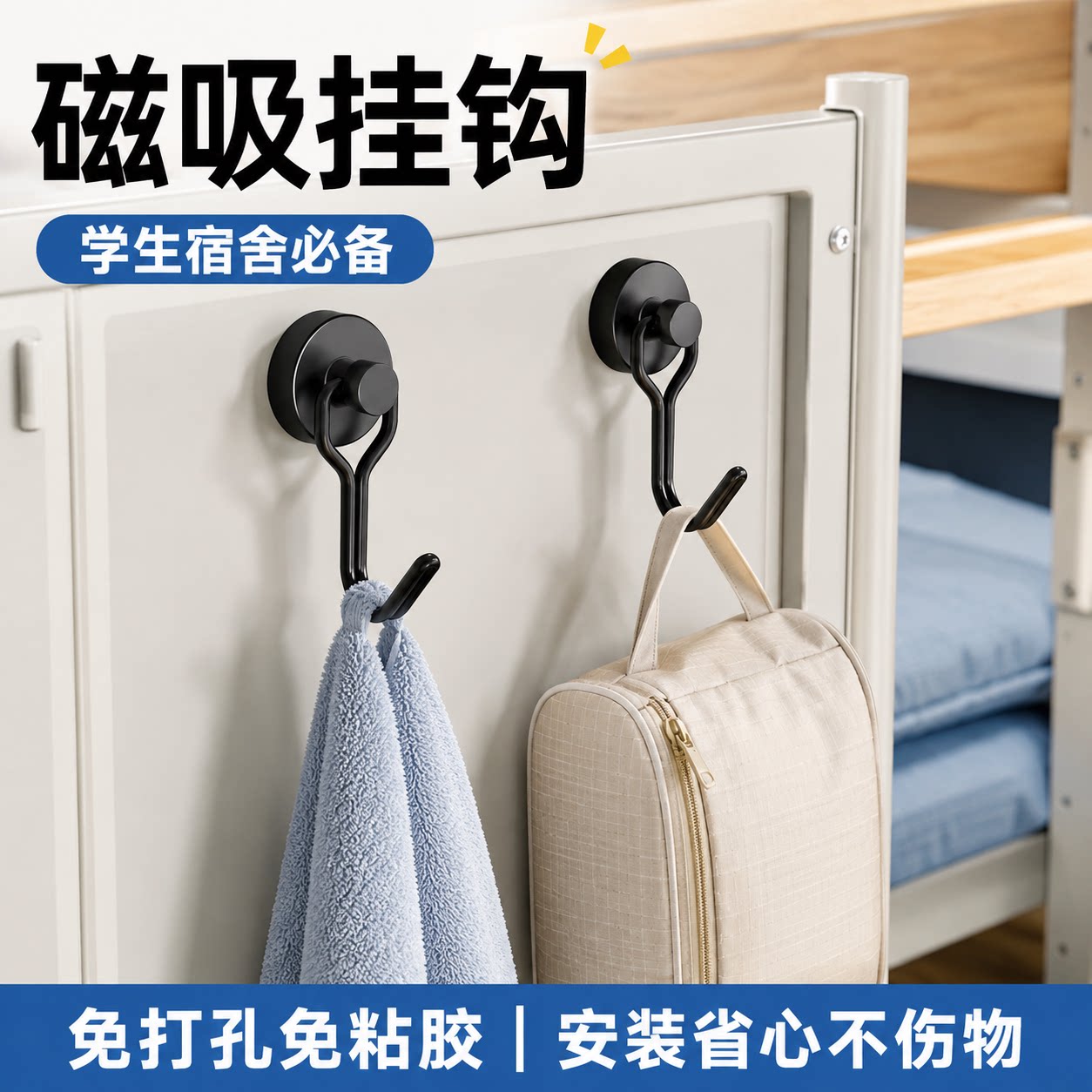 大学生宿舍必需用品大全上铺神器高中生住校生新生开学磁吸挂钩子