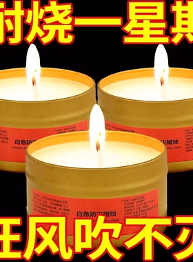 应急防灾蜡烛家用无烟无味停电照明备用地震紧急生存防风露营野外