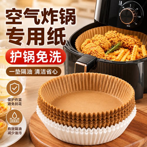 空气炸锅专用家用吸油纸烤盘厨房
