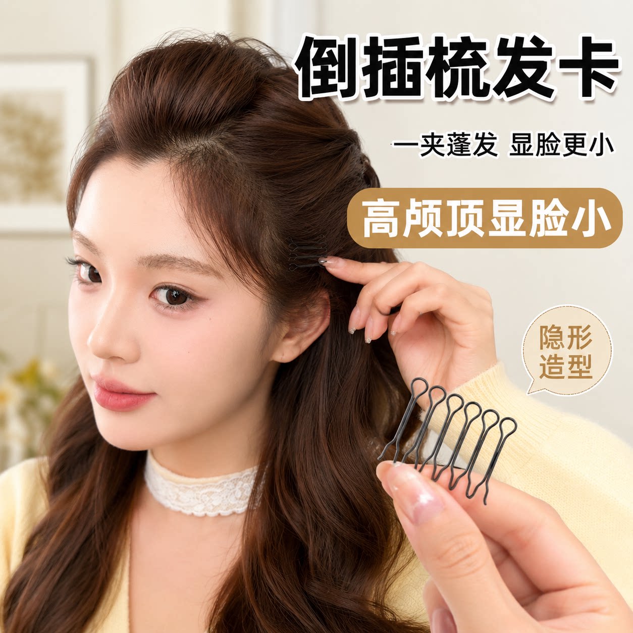 隐形无痕高颅顶碎发夹
