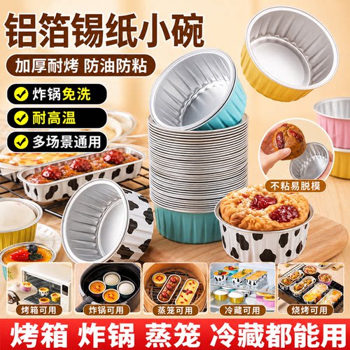 空气炸锅专用锡纸碗耐烤