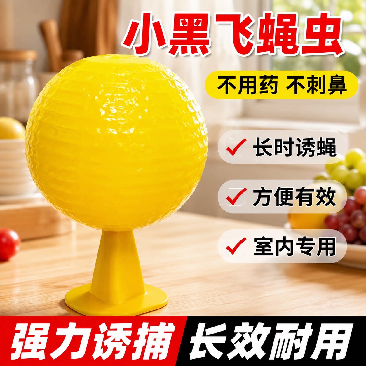 室内小飞虫粘捕球物理诱捕果蝇防水防晒强力引诱灭小飞虫厨房神器
