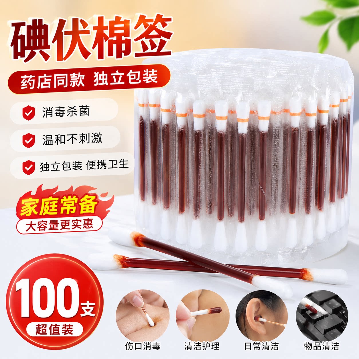 碘伏棉签棉棒碘酒消毒家用一次性酒精棉球便携新生儿肚脐专用