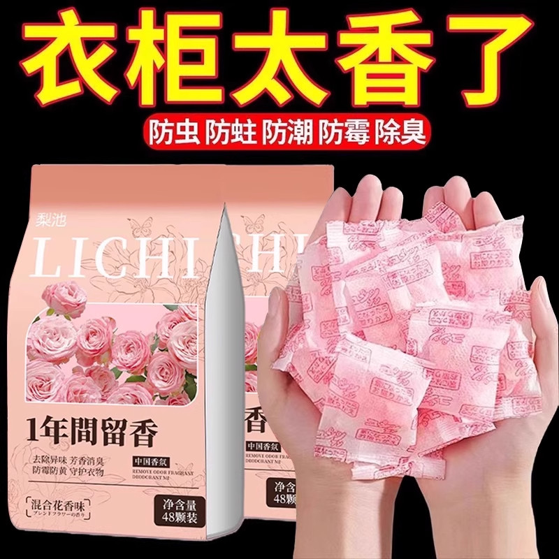 花香樟脑丸衣柜除味留香衣物防虫驱虫防霉包防蟑螂球防蛀片除螨片