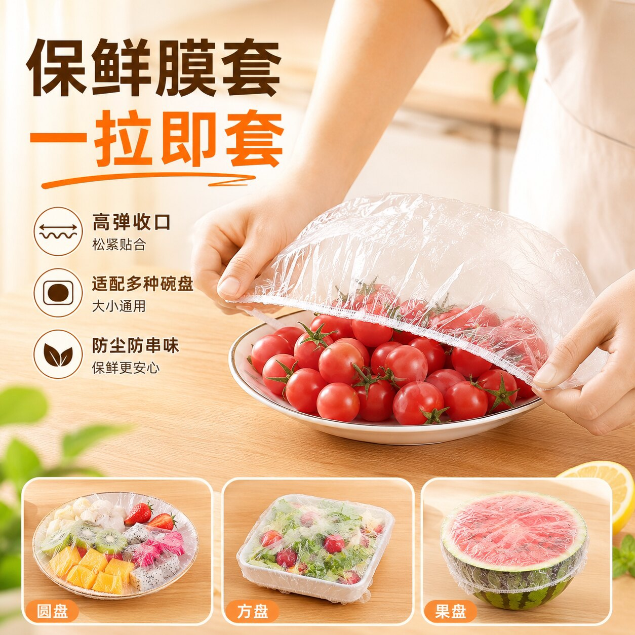 一次性食品级松紧口保鲜膜套